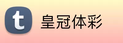 皇冠体彩 logo